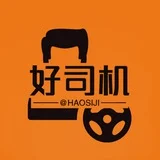 中国好司机